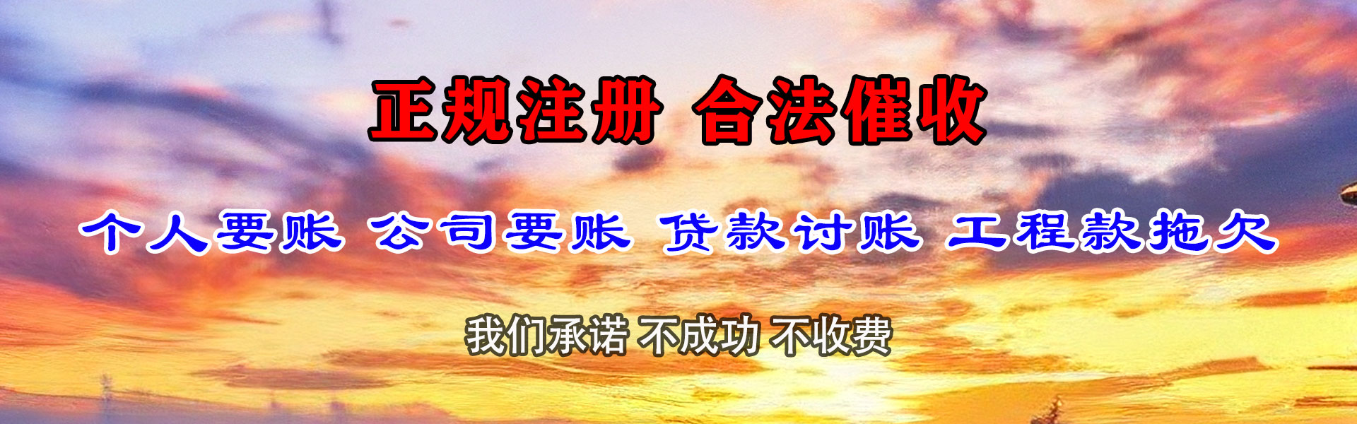 金寨要账公司