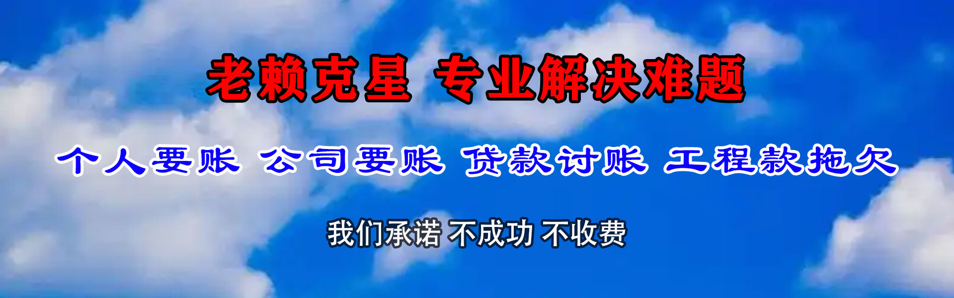 金寨追帐公司